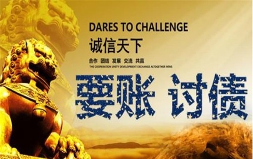 江山逾期账款催收绝招！老司机教你如何高效回笼资金