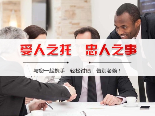 江山收债公司深度解析：如何选择靠谱的应收账款管理伙伴